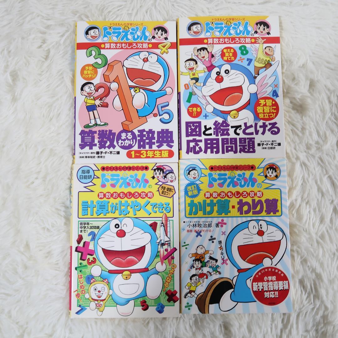 ドラえもん学習シリーズ 28冊セット【24時間以内に発送】