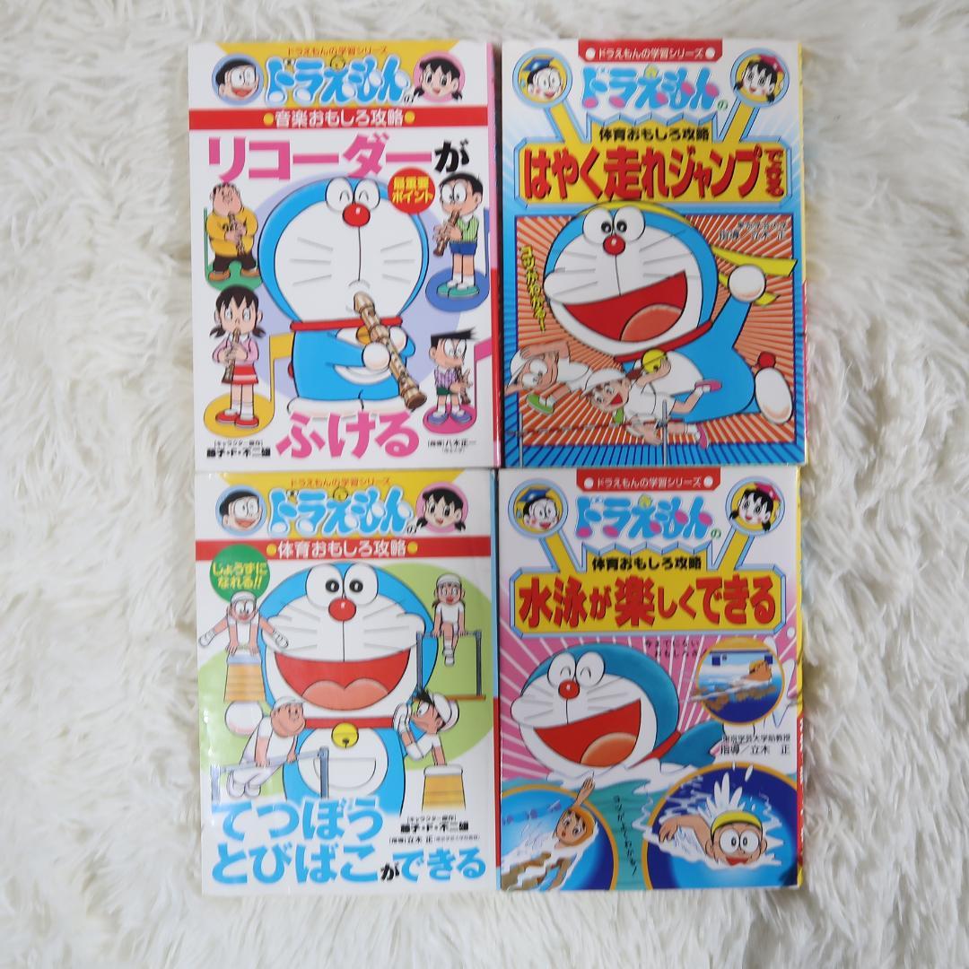 ドラえもん学習シリーズ 28冊セット【24時間以内に発送】