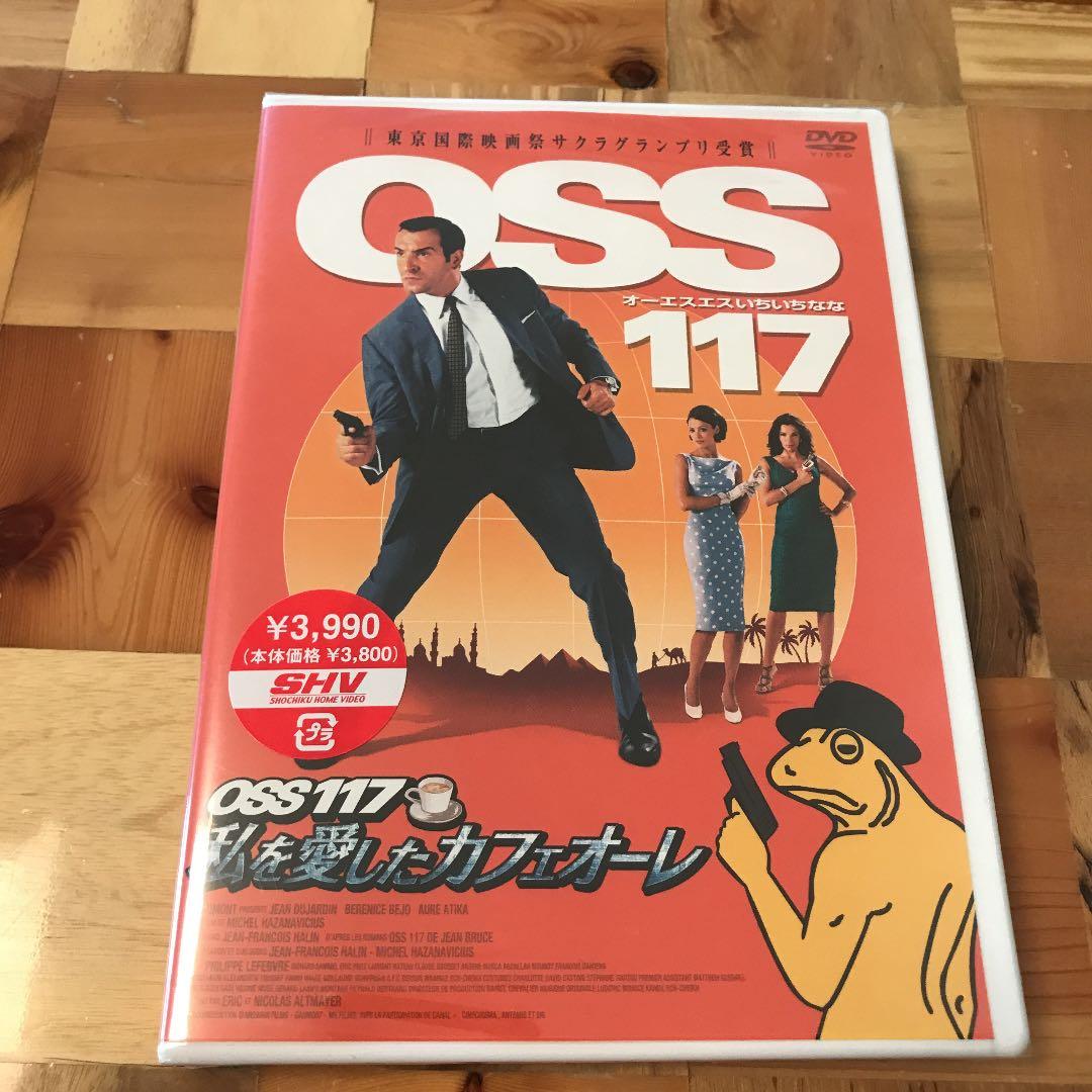 新品未開封 レアOSS 117 私を愛したカフェオーレ('06仏)