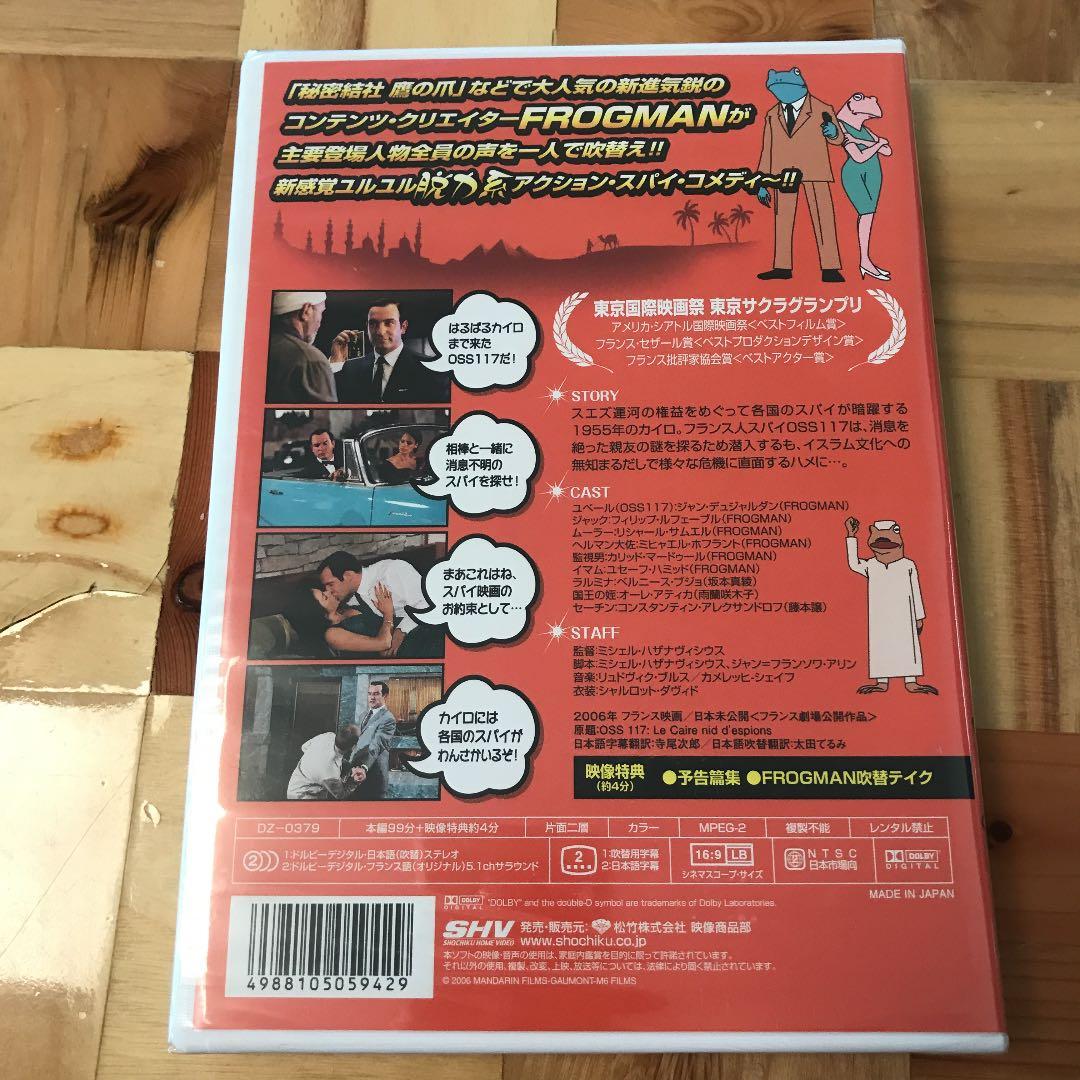 新品未開封 レアOSS 117 私を愛したカフェオーレ('06仏)