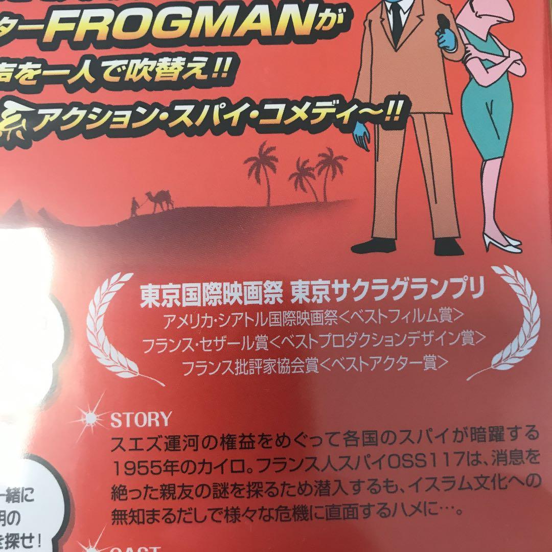 新品未開封 レアOSS 117 私を愛したカフェオーレ('06仏)