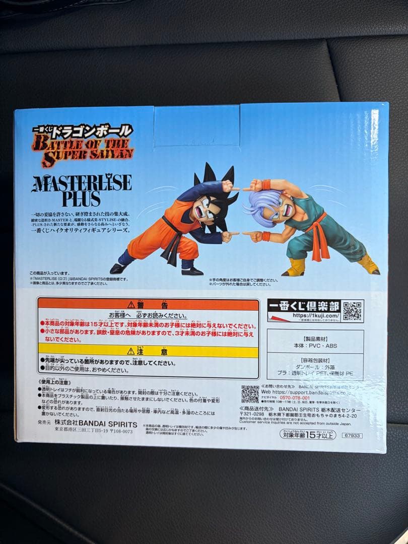 ドラゴンボール　孫悟天&トランクス　一番くじ　D賞