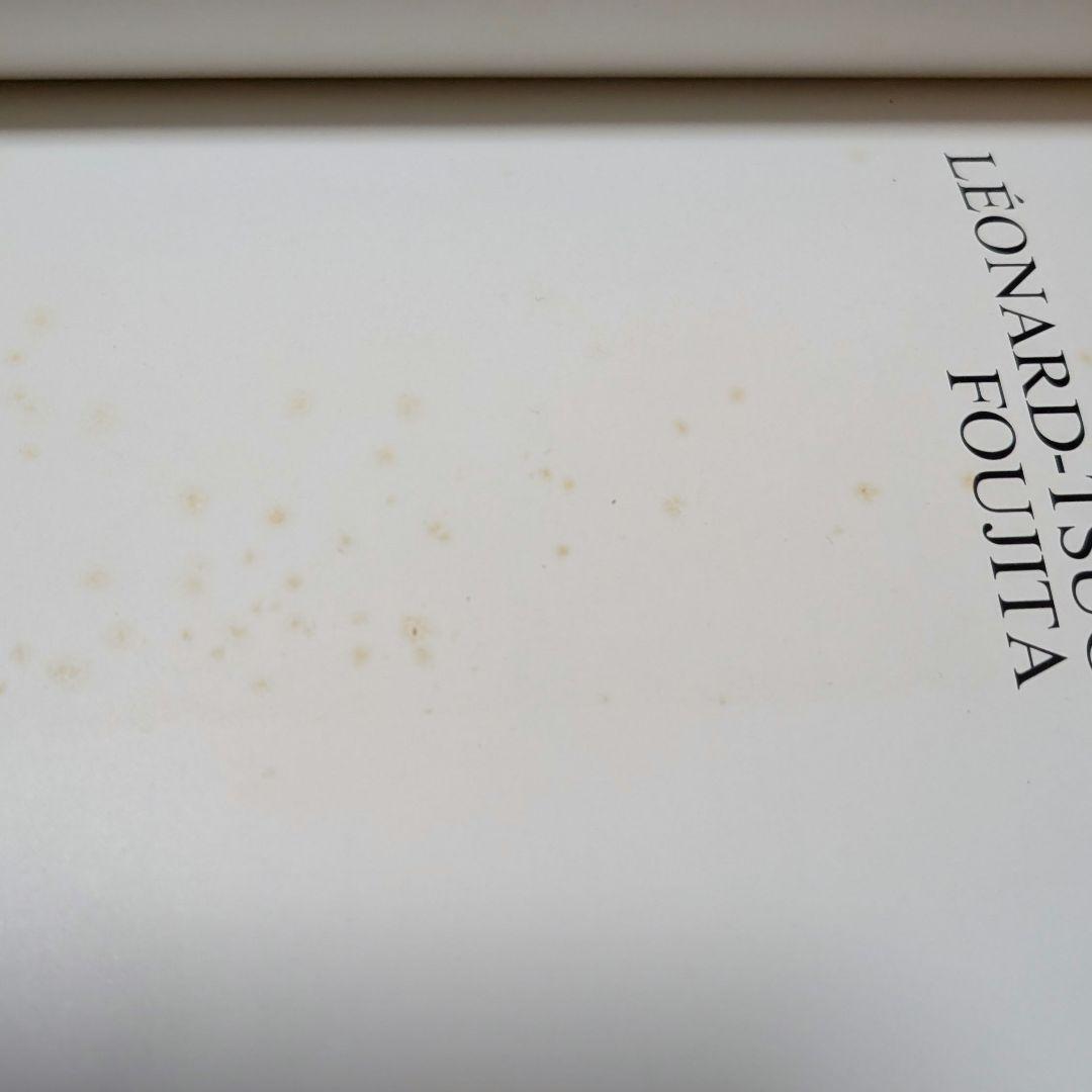 LÉONARD TSUGUHARU FOUJITA アートブック