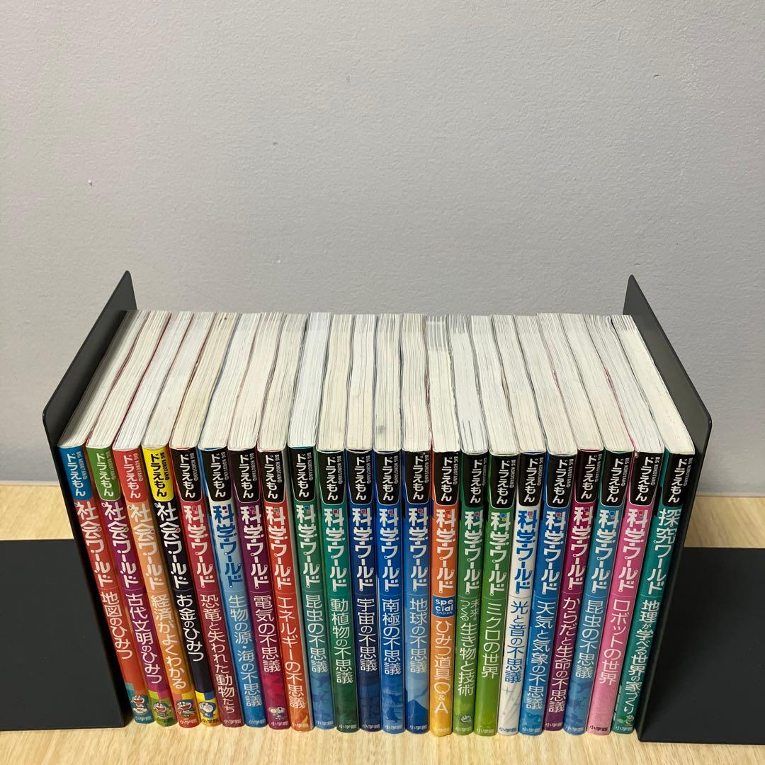 ドラえもん　科学ワールド、社会ワールド、探究ワールド　計22冊セット