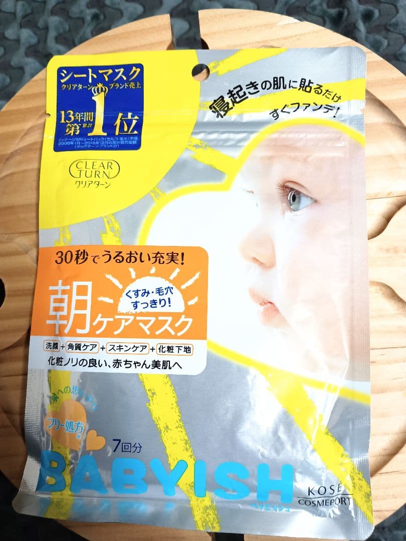 BABYISH 朝ケアマスク 10個入り☆期間限定値下げ中☆オマケつき