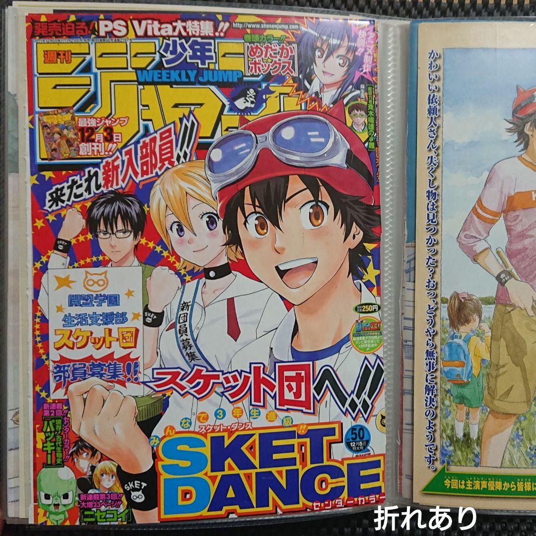 SKET DANCEスケットダンス 篠原健太 週刊少年ジャンプカラー表紙切り抜き