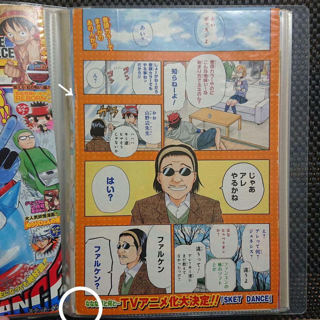 SKET DANCEスケットダンス 篠原健太 週刊少年ジャンプカラー表紙切り抜き