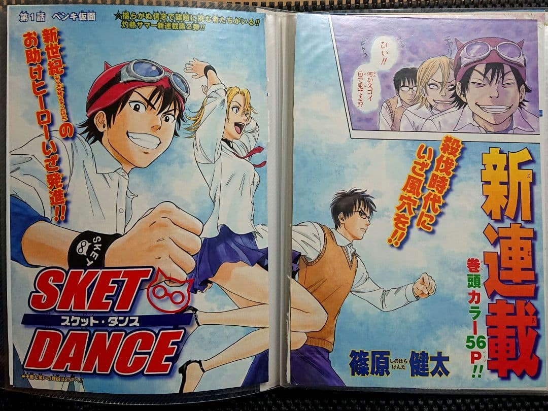 SKET DANCEスケットダンス 篠原健太 週刊少年ジャンプカラー表紙切り抜き