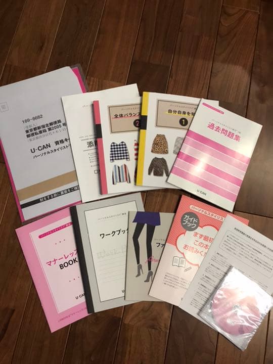 ユーキャン　パーソナルスタイリスト講座