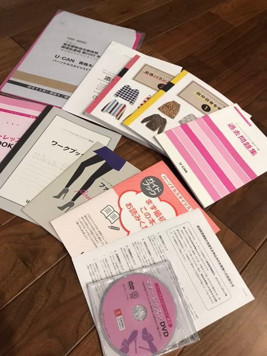 ユーキャン　パーソナルスタイリスト講座