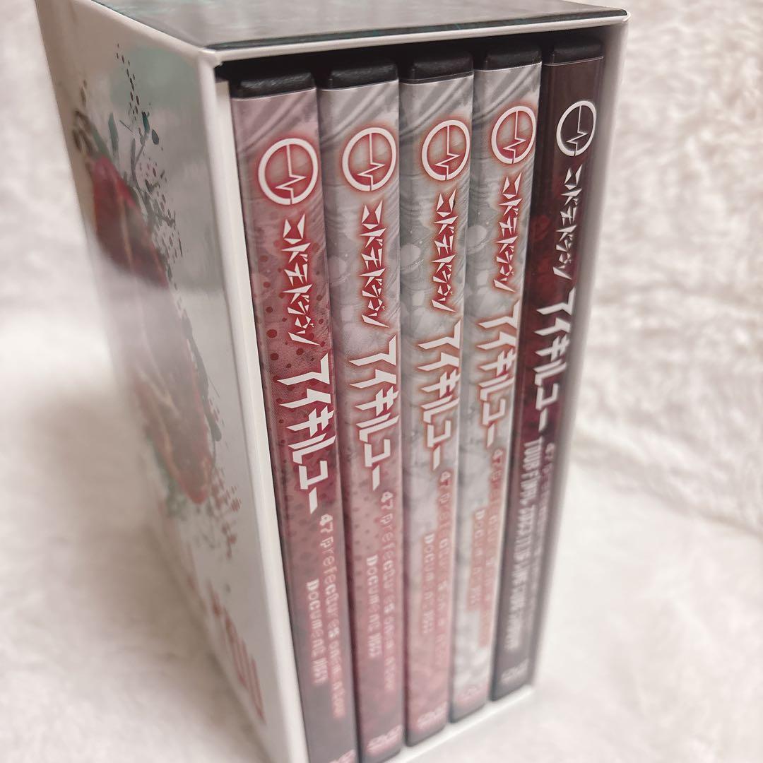 コドモドラゴン アイキルユー DVD BOX