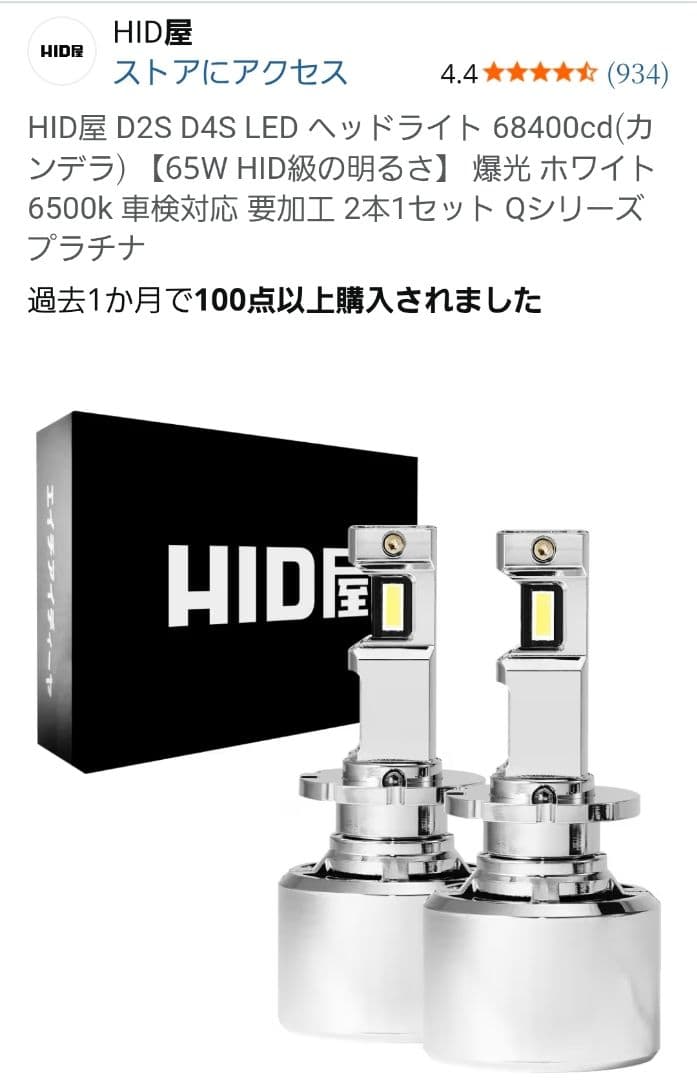 HID屋 D2S D4S LED ヘッドライト【65W】 車検対応　※新品※