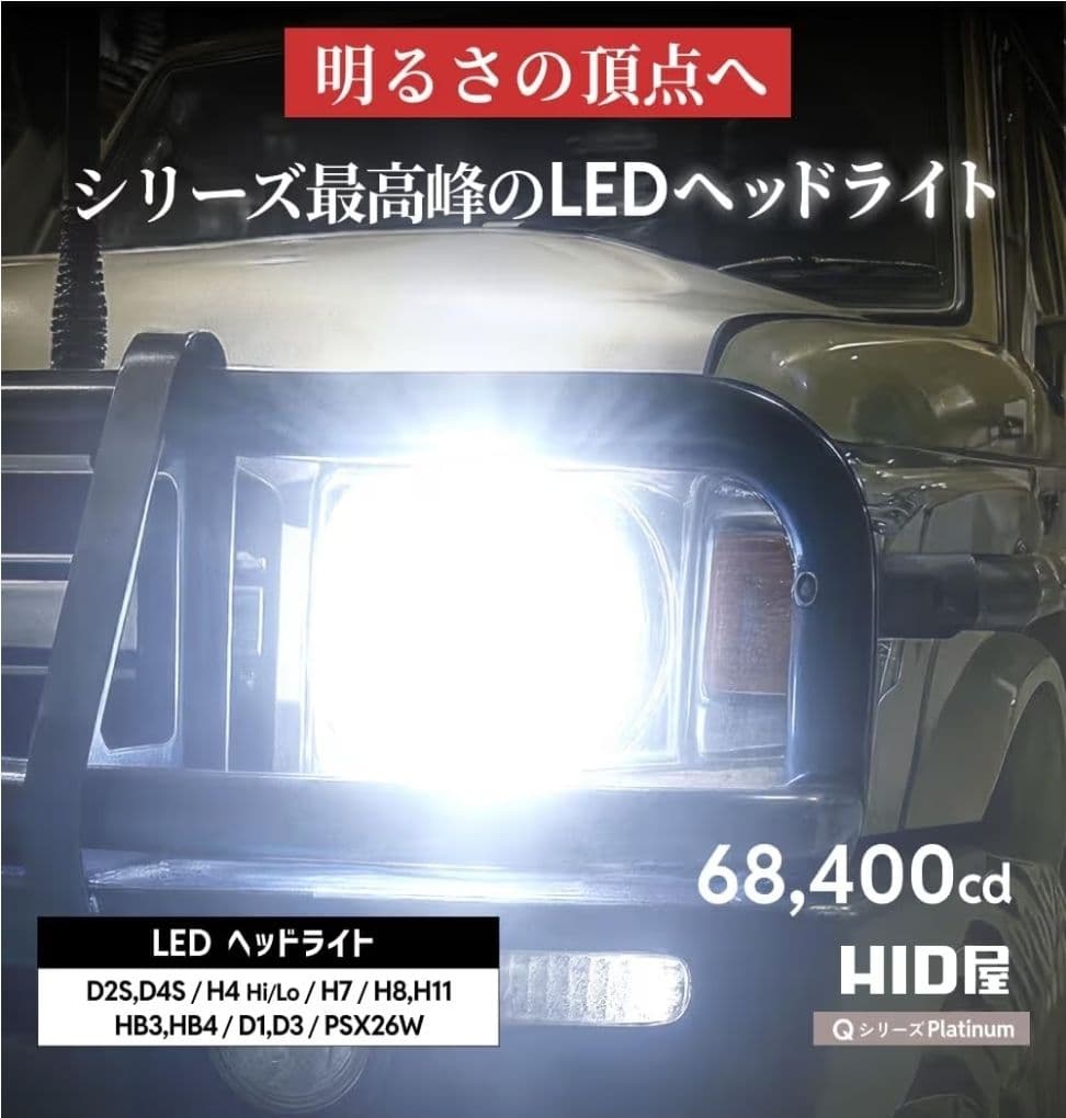 HID屋 D2S D4S LED ヘッドライト【65W】 車検対応　※新品※