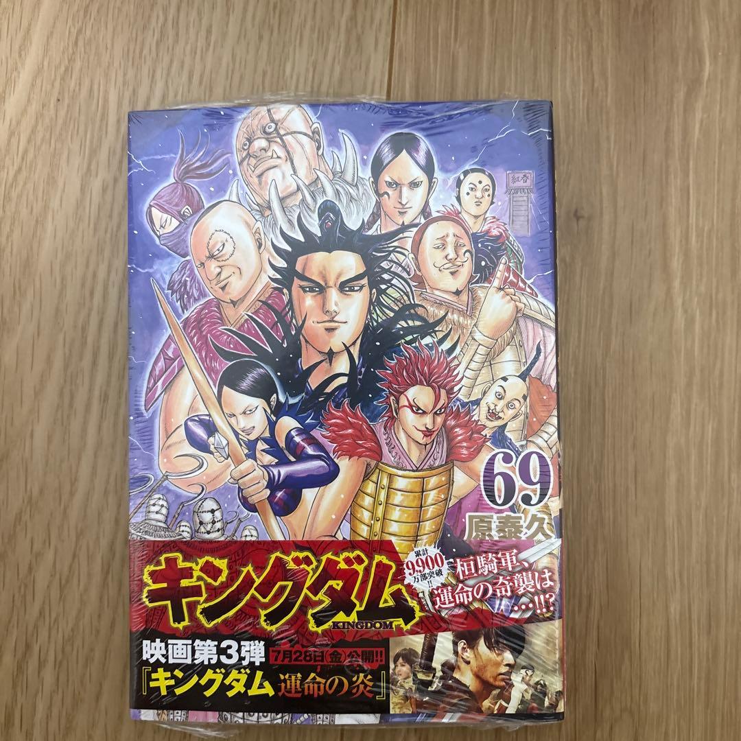 キングダム　1巻〜65、69巻