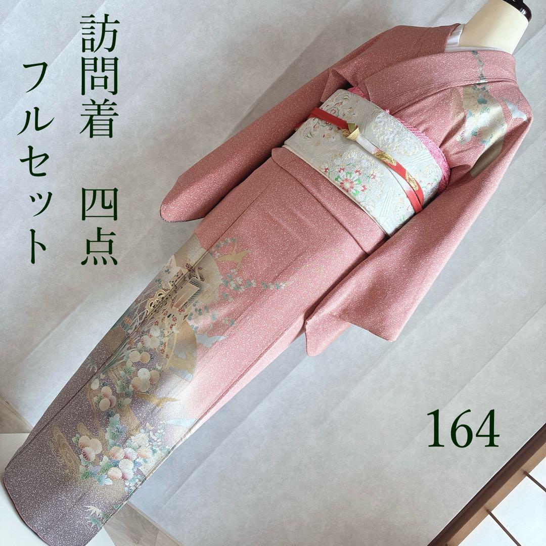 訪問着　フルセット　着物　正絹　トールサイズ　金彩　御所車　古典　G10