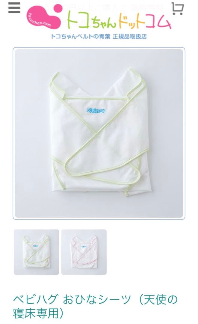 ベビハグ　天使の寝床フルセット　トコちゃんベルト　青葉（カラーグリーン）
