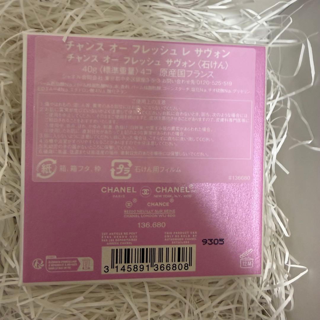 CHANEL CHANCE & LE LIFT セット　プレゼントに