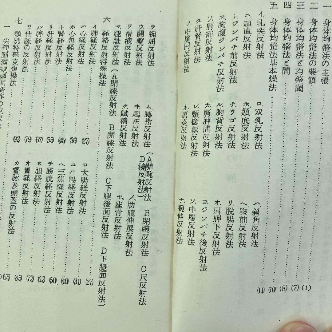 身体均整法|特殊操法