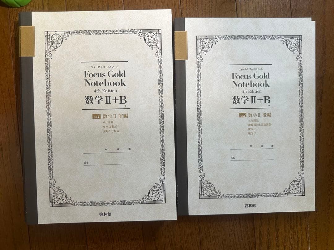 フォーカスゴールド フォーカスゴールドノート 公式集 高校数学 セット売り