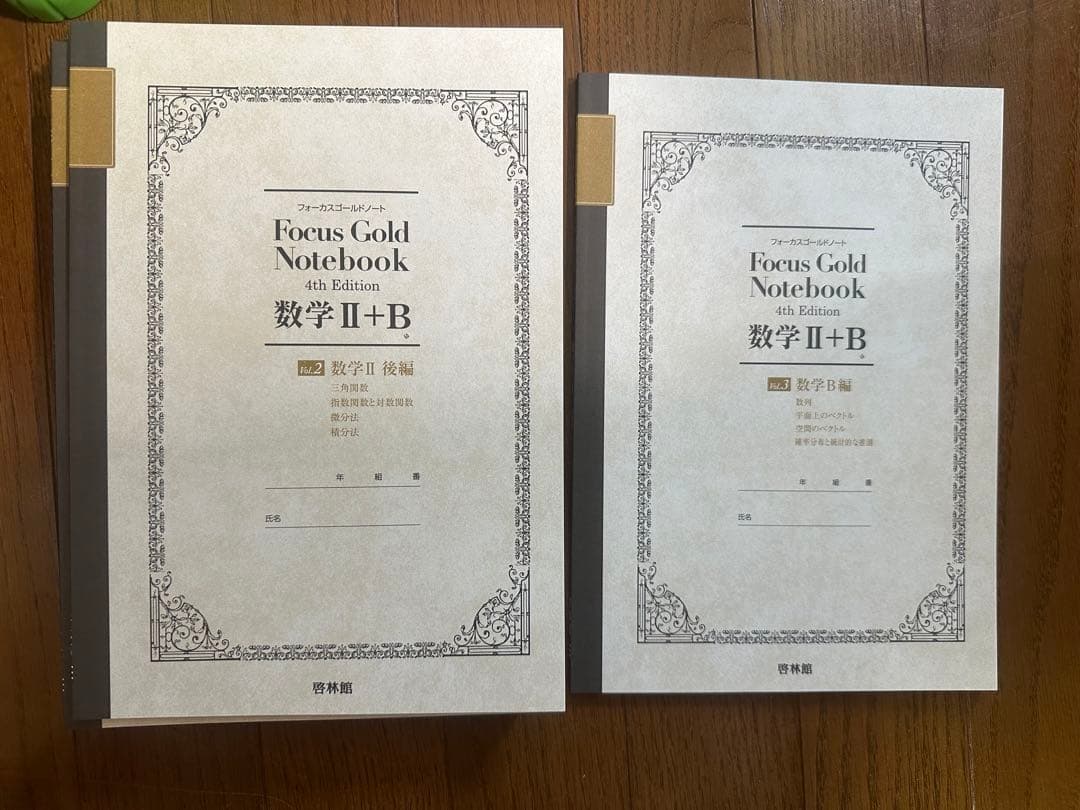 フォーカスゴールド フォーカスゴールドノート 公式集 高校数学 セット売り