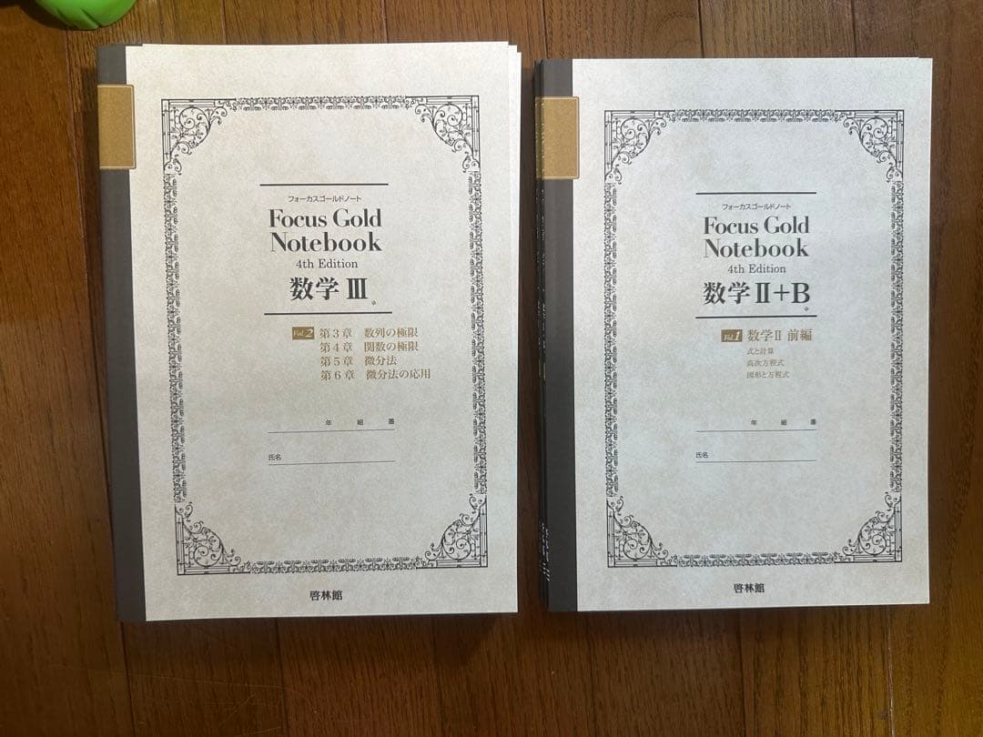 フォーカスゴールド フォーカスゴールドノート 公式集 高校数学 セット売り