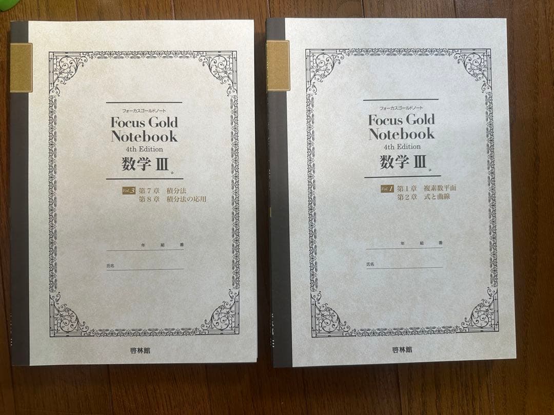 フォーカスゴールド フォーカスゴールドノート 公式集 高校数学 セット売り