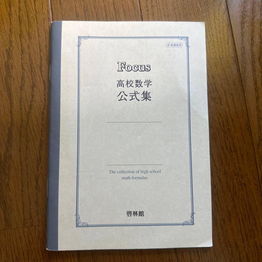 フォーカスゴールド フォーカスゴールドノート 公式集 高校数学 セット売り