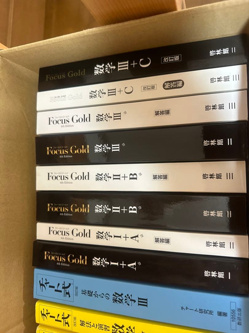 フォーカスゴールド フォーカスゴールドノート 公式集 高校数学 セット売り