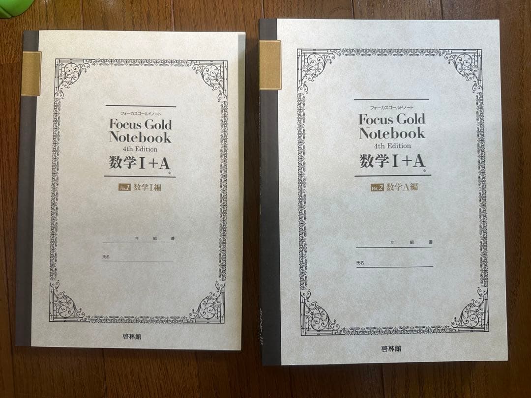 フォーカスゴールド フォーカスゴールドノート 公式集 高校数学 セット売り