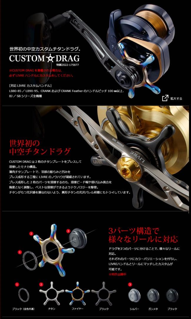 シマノ用　リブレスタードラグ