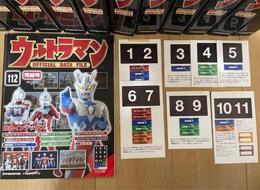 ディアゴスティーニ　ウルトラマン