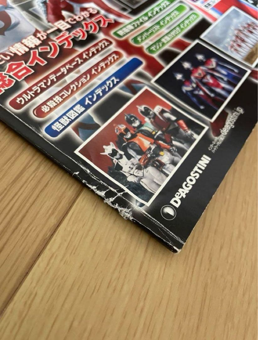 ディアゴスティーニ　ウルトラマン