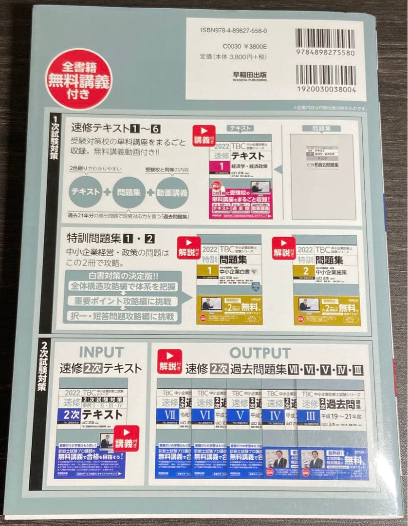 中小企業診断士 速修2次テキスト 2025年　速修2次過去問題集　合計5冊セット