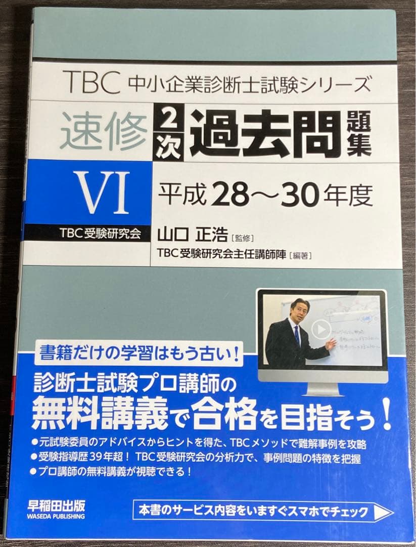 中小企業診断士 速修2次テキスト 2025年　速修2次過去問題集　合計5冊セット