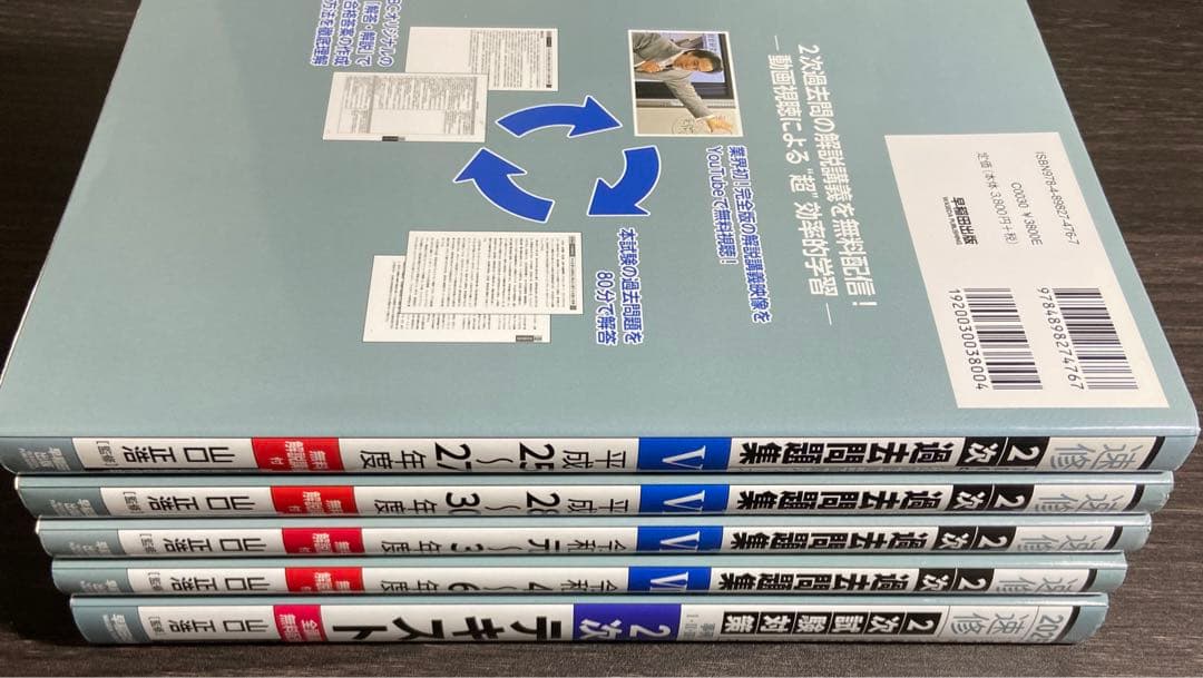中小企業診断士 速修2次テキスト 2025年　速修2次過去問題集　合計5冊セット