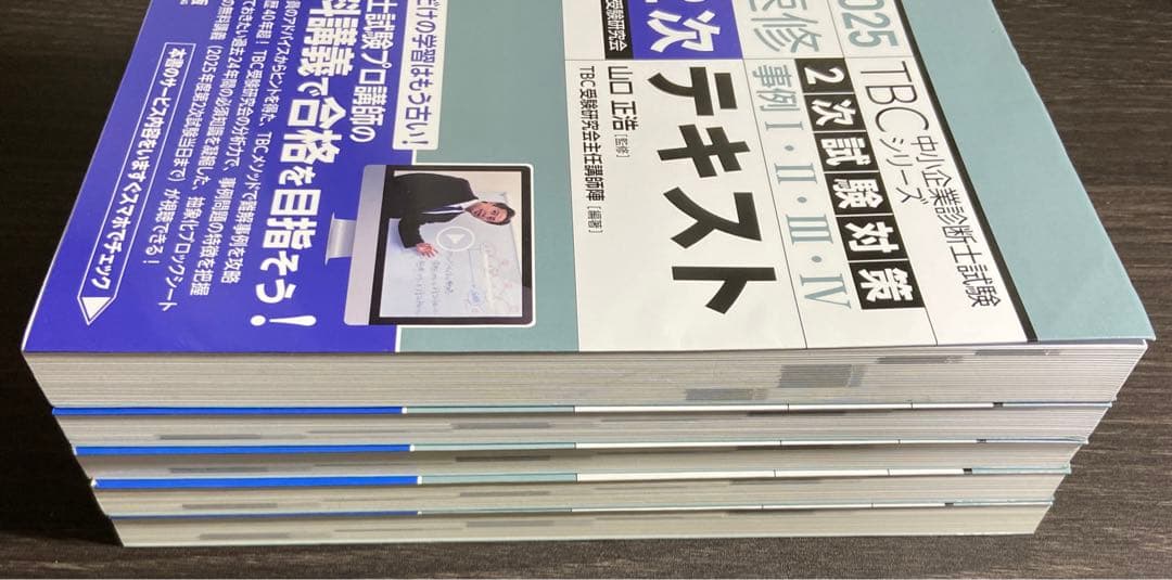 中小企業診断士 速修2次テキスト 2025年　速修2次過去問題集　合計5冊セット