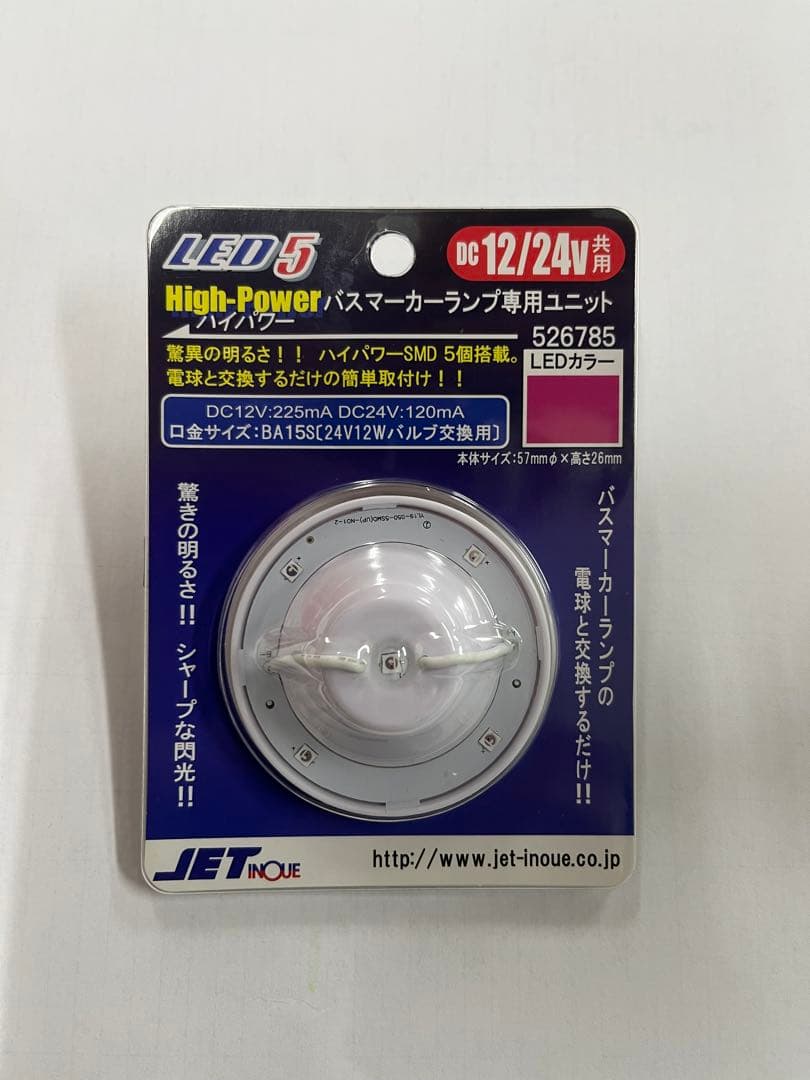 JETバスマーカーユニットランプ用 LED ピンク　14個セット新品・未使用！