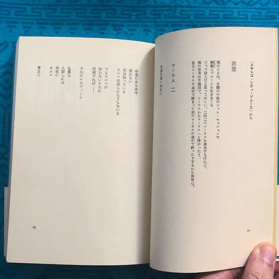 【絶版・希少】ジャック・ケルアック詩集