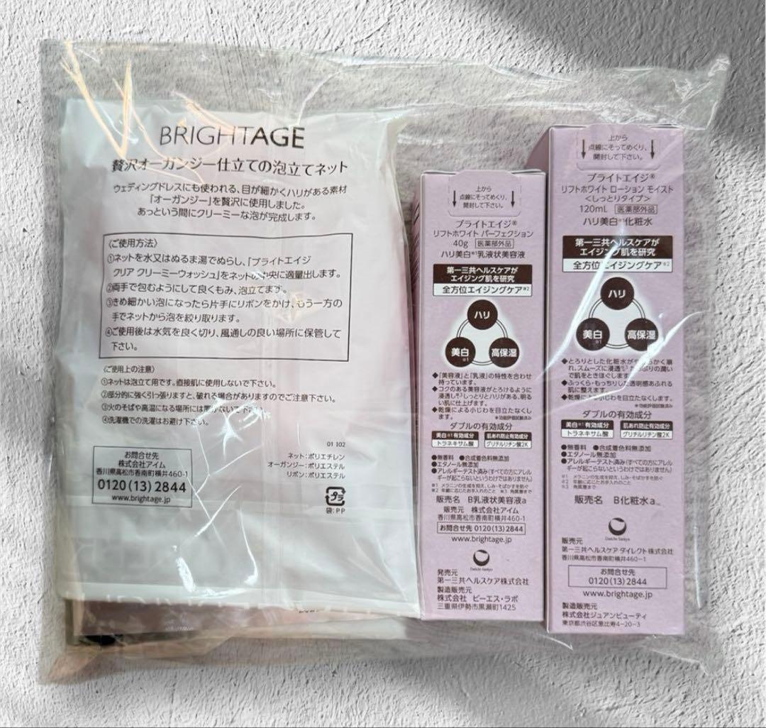 ブライトエイジ　本格エイジングケア豪華7点セット