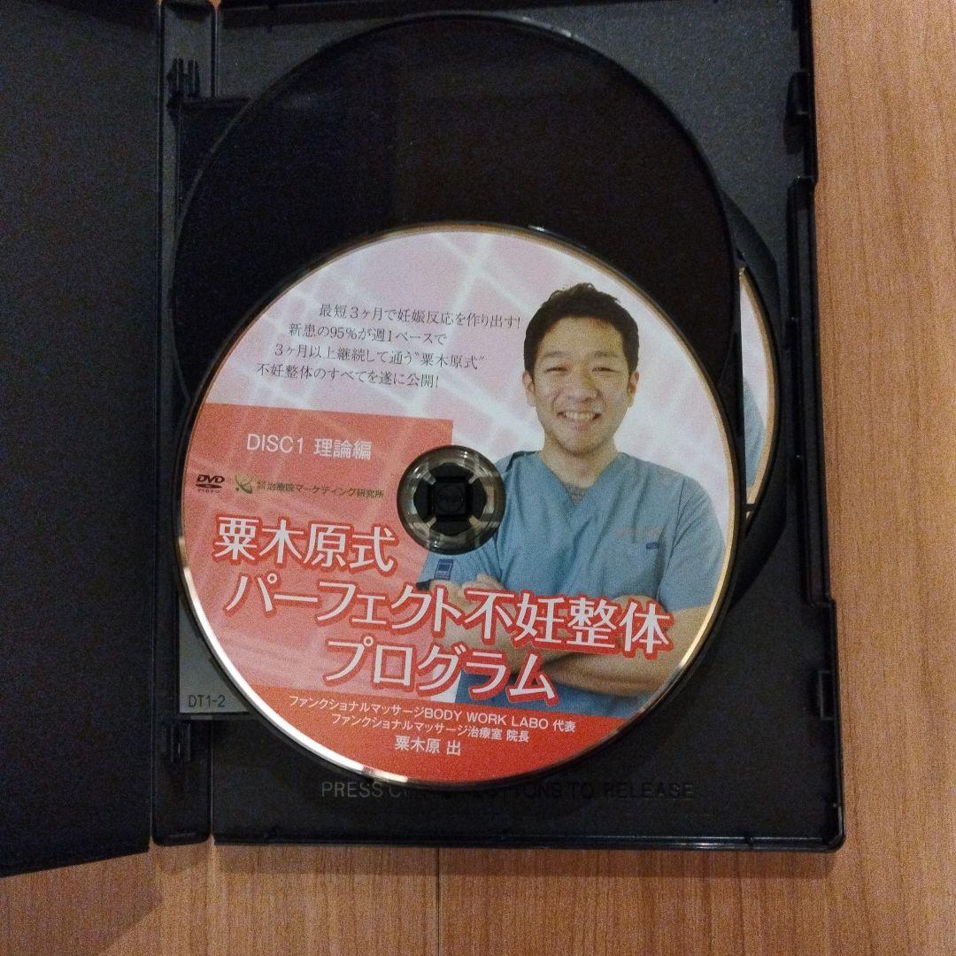 粟木原式パーフェクト不妊整体プログラム・粟木原出の神経内蔵アプローチ・