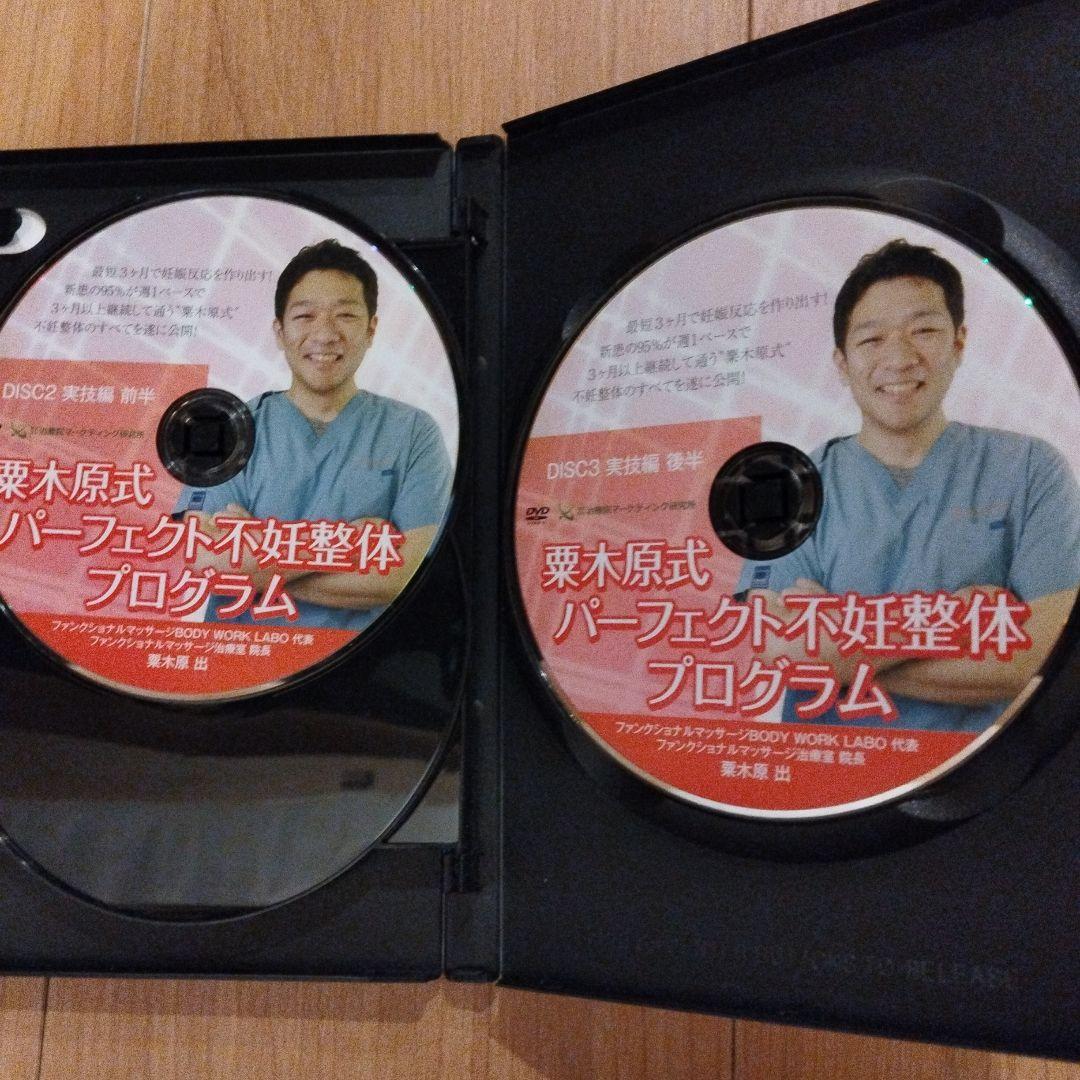 粟木原式パーフェクト不妊整体プログラム・粟木原出の神経内蔵アプローチ・