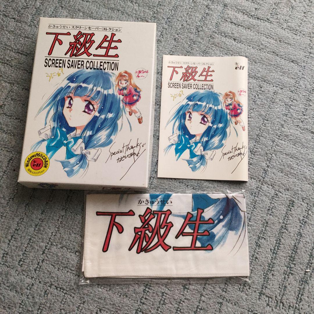 下級生　スクリーンセーバーコレクション