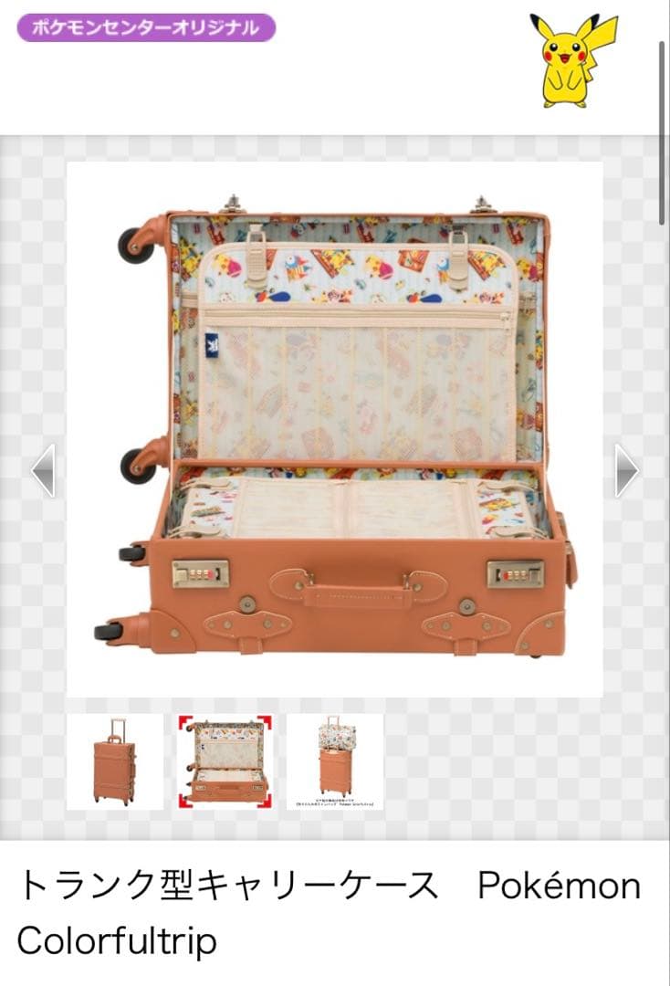 ポケモン トランク型キャリーケース　Pokémon Colorfultrip