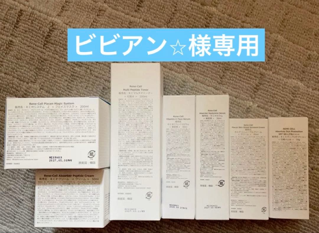 韓国ルネセル 化粧品 8点