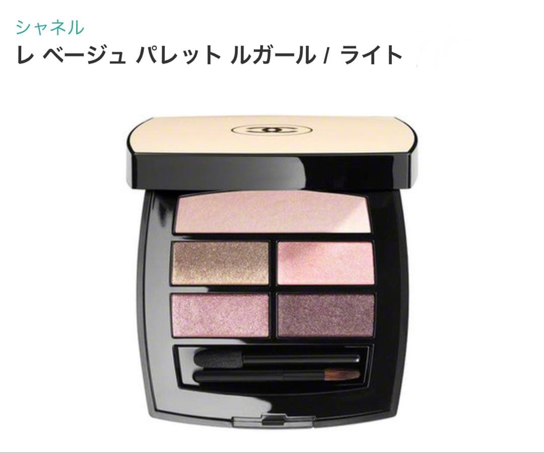 【美品】CHANEL レベージュパレット　ルガール　ライト　アイシャドウ