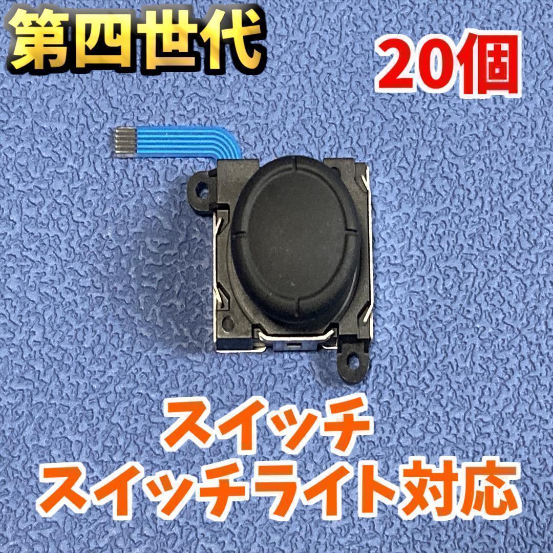 Switch ジョイコン アナログスティック 修理部品 60個　新品