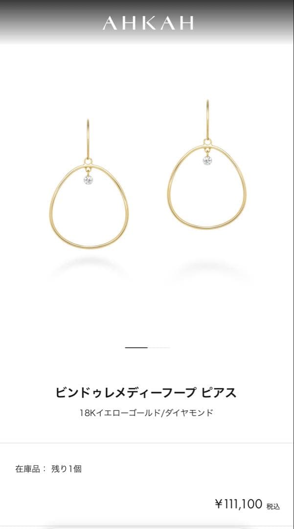 再お値下げ⭐︎美品⭐︎AHKAHのビンドゥレメディーフープ ピアス