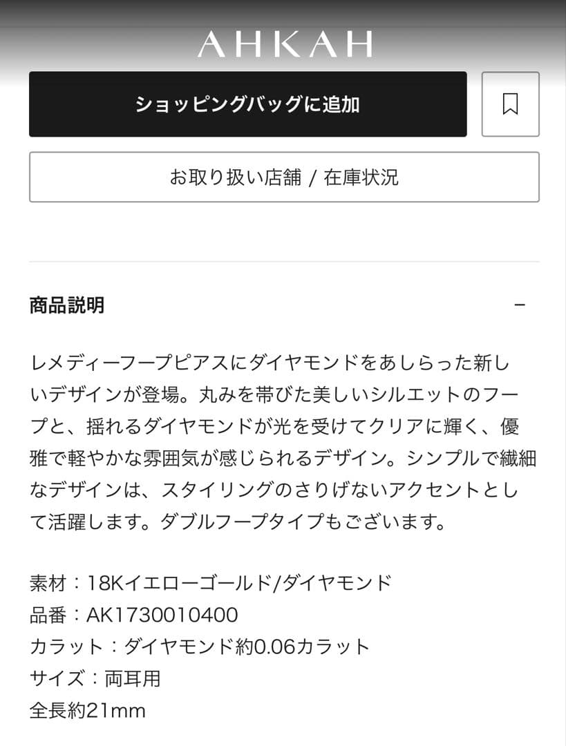 再お値下げ⭐︎美品⭐︎AHKAHのビンドゥレメディーフープ ピアス