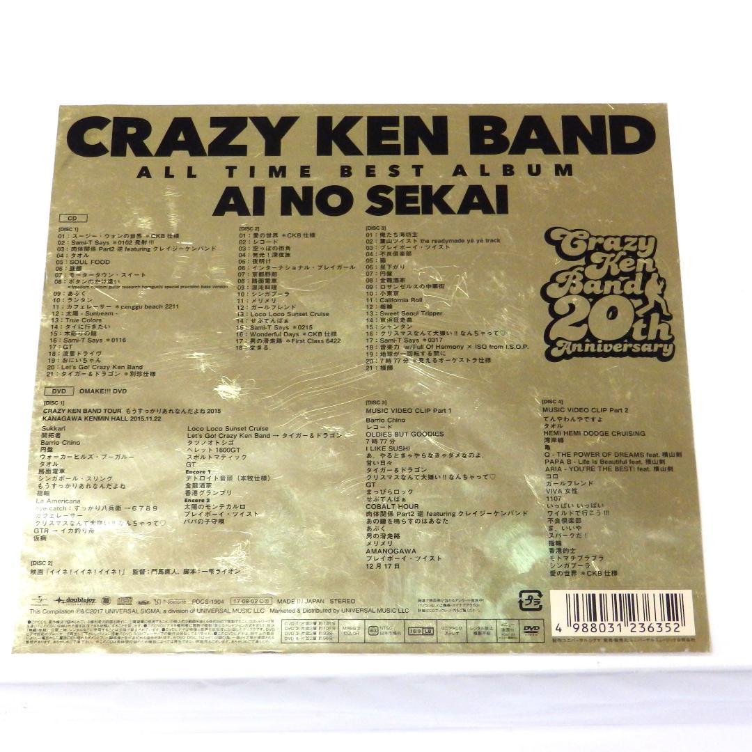 クレイジーケンバンド ALL TIME BEST愛の世界DVD付友の会限定盤