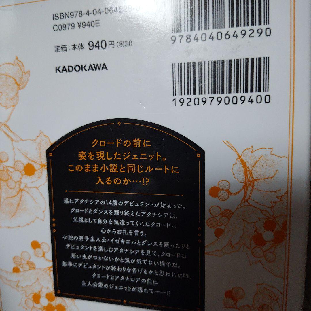 ある日、お姫様になってしまった件について 1~13[完]